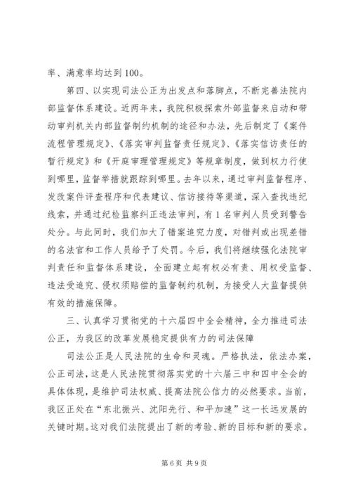 基层人民法院院长在区委人大工作会议上的报告 (2).docx