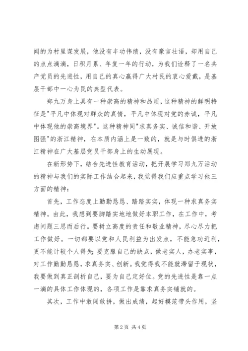 学九万精神、讲敬业奉献心得体会.docx