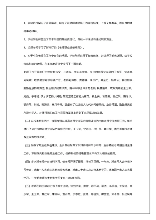 2022年学校教育教学工作总结