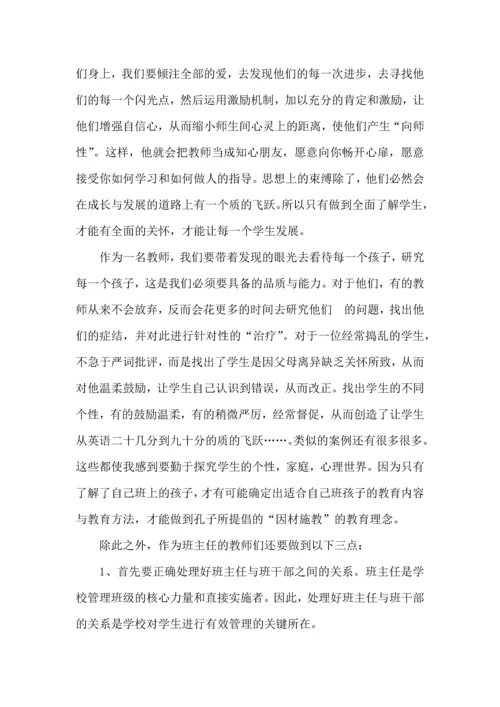 热门班主任培训心得体会汇总七篇.docx