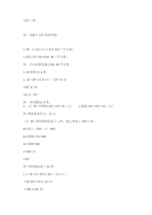 人教版六年级数学下学期期末测试题【模拟题】.docx