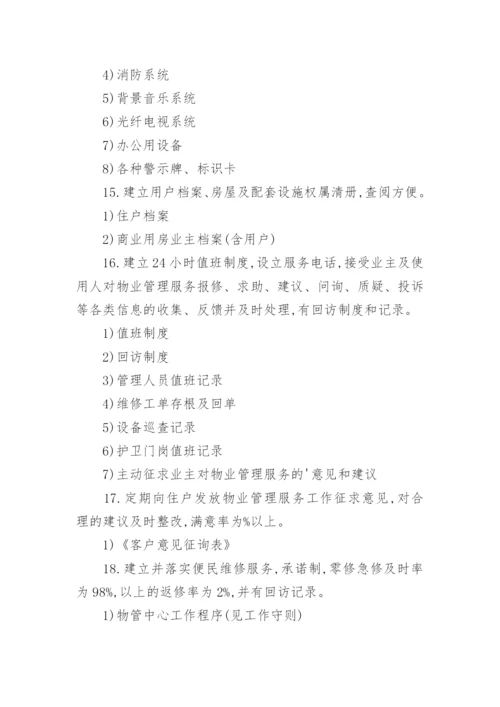 小区档案管理制度.docx