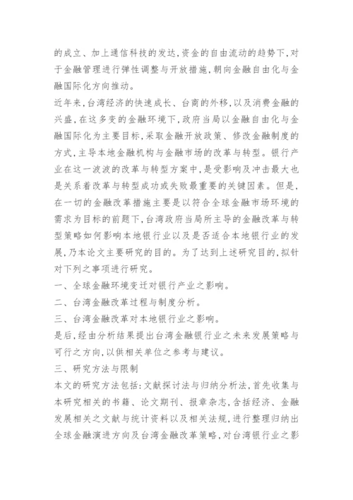 毕业论文开题报告金融0801.docx