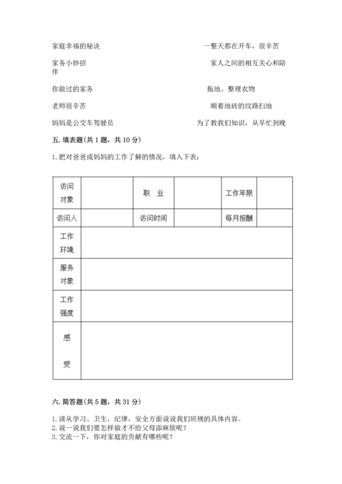 部编版四年级上册道德与法治期中测试卷附完整答案（有一套）.docx