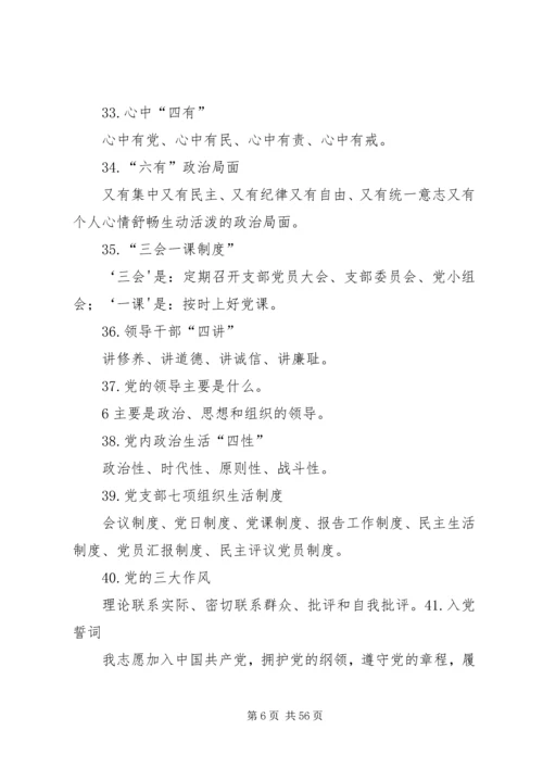 党支部学习资料.docx