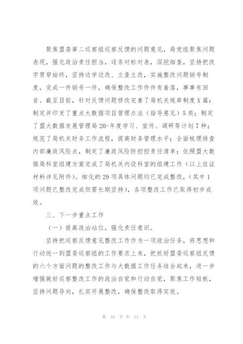 落实巡察整改情况自查自评报告.docx