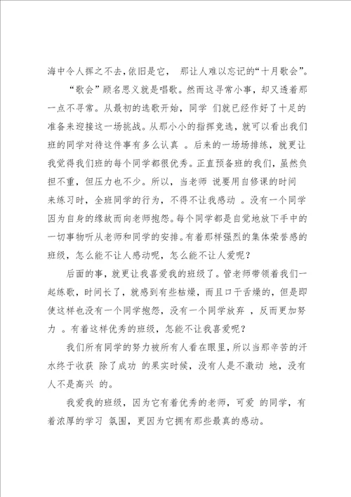 爱班级的作文