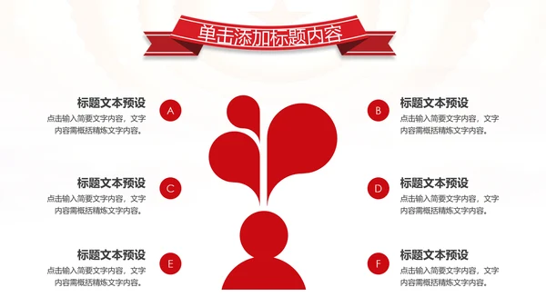 红色大气中国税务国税地税局工作总结PPT