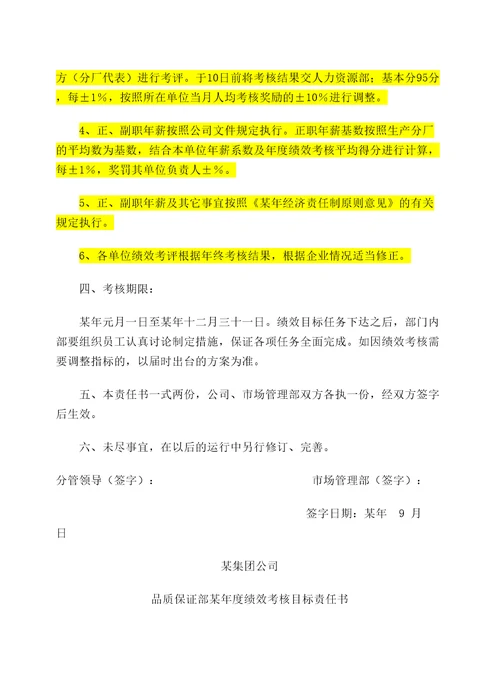 集团公司各部门绩效考核目标责任书推荐