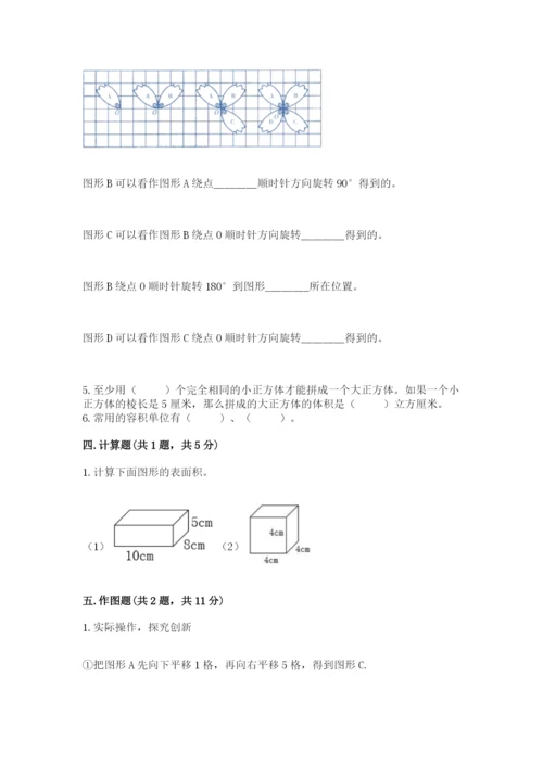 人教版数学五年级下册期末测试卷含答案（a卷）.docx