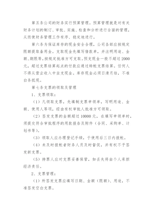 公司财务制度格式篇1.docx