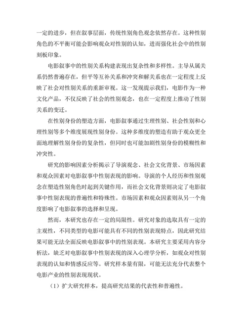 电影叙事中的性别表现分析