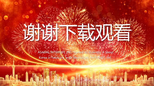 红色喜庆社区春节联欢会动态PPT
