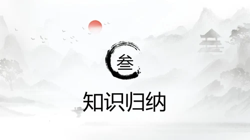 灰色淡水墨风种树郭橐驼传说课PPT模板高中语文PPT