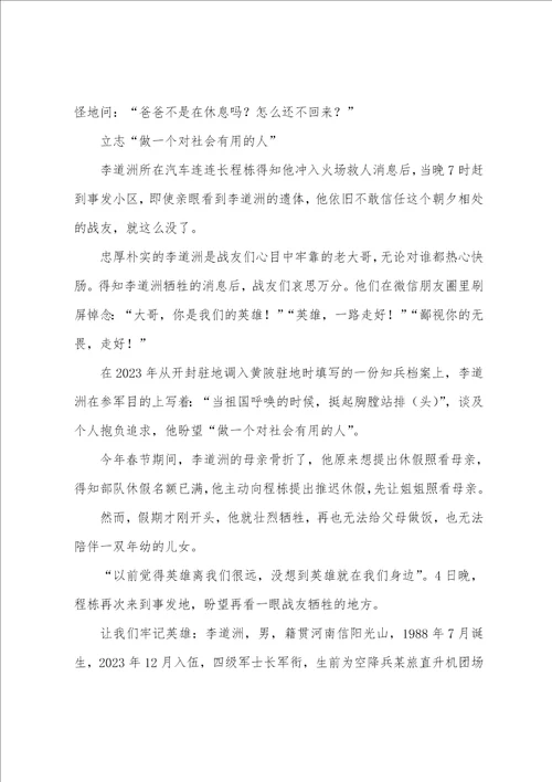 李道洲的英雄事迹学习心得