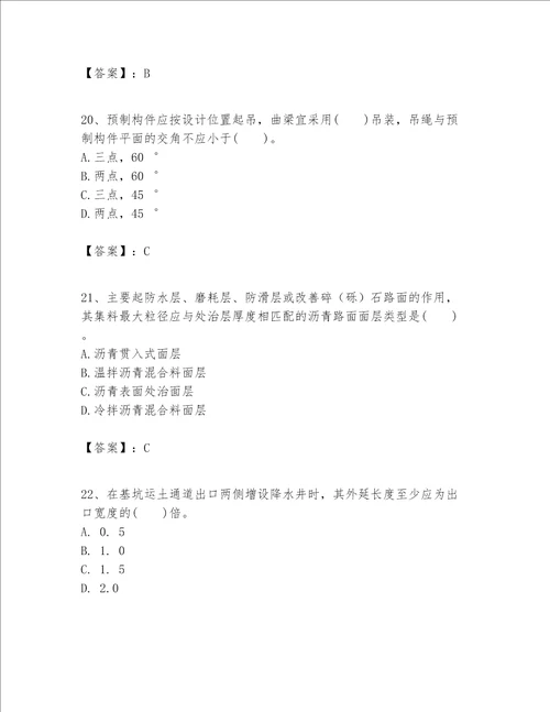 一级建造师之一建市政公用工程实务题库含答案名师推荐