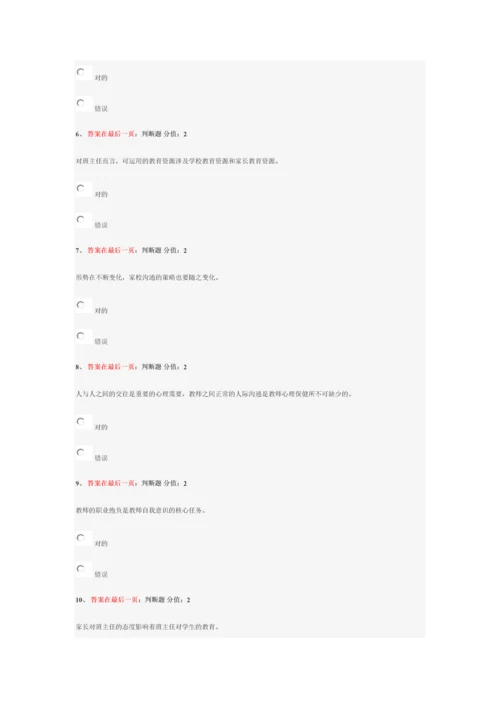 2023年江苏省中小学教师班主任知识网络竞赛试卷二套.docx