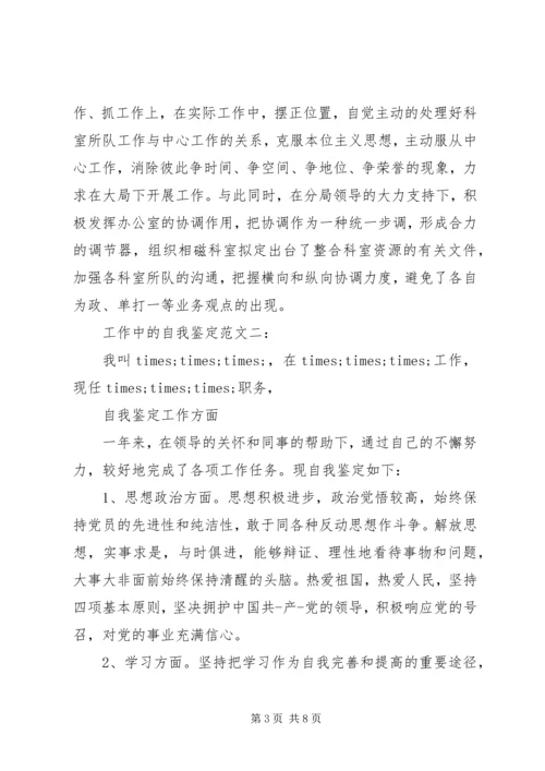 公务员工作自我鉴定书范本 (2).docx