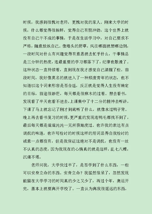大学旷课检讨书3篇范文