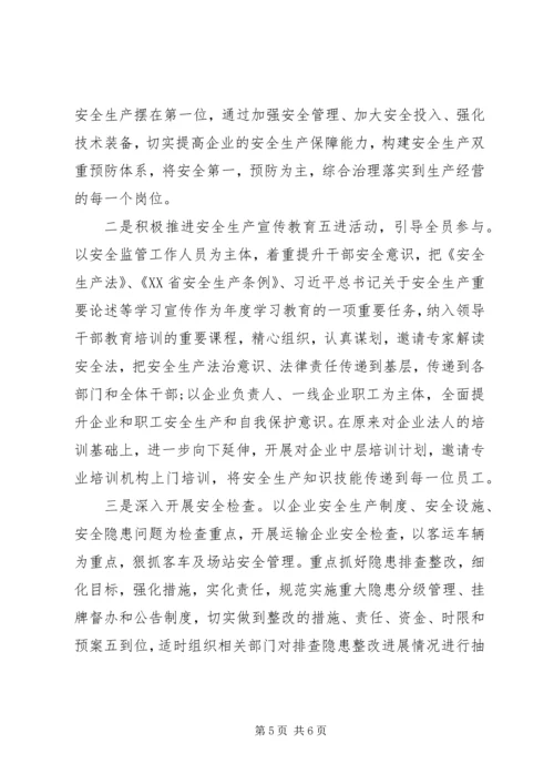 交通运输局安全生产专项整治三年行动工作情况汇报.docx