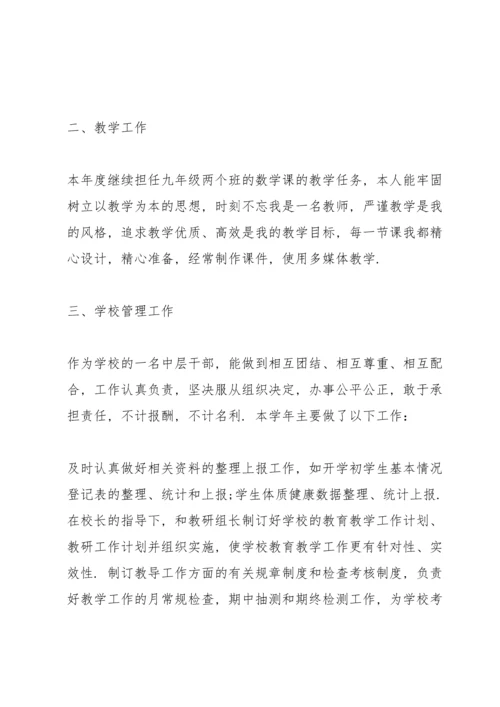 初中教导主任述职报告2021.docx