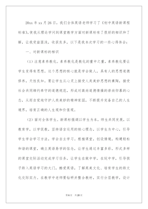2022初中英语新课标学习心得体会.docx