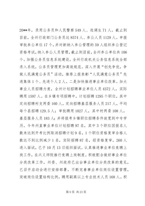 人社局工作总结及工作打算.docx