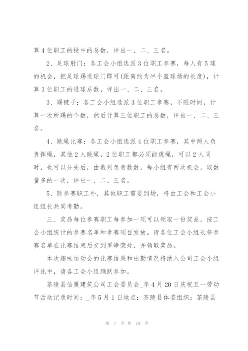 有关五一劳动节的活动策划方案模板.docx