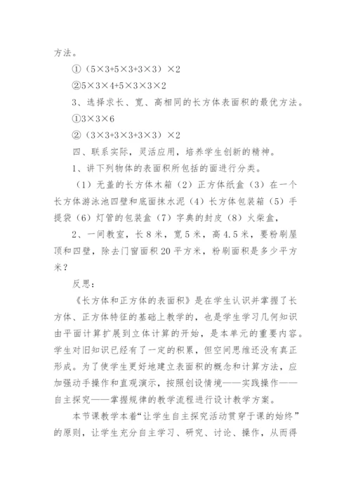 长方体正方体教学反思.docx