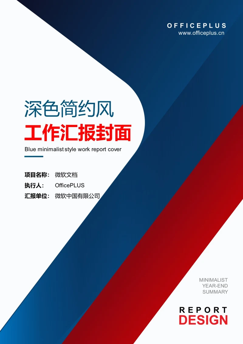 深色简约风工作汇报封面