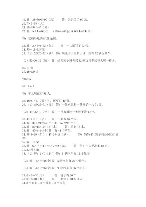 二年级上册数学解决问题50道及参考答案【预热题】.docx