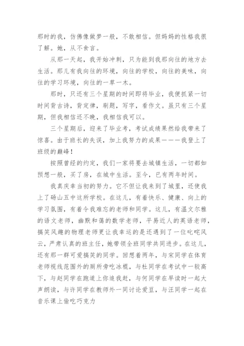 最好的奖赏 - 初一作文.docx