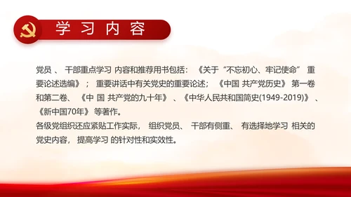 党支部党史学习教育党课动态PPT