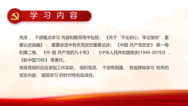 党支部党史学习教育党课动态PPT