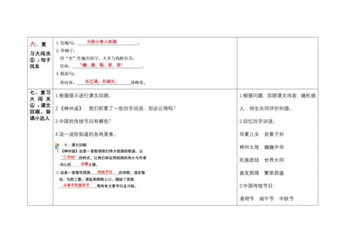 【大单元】统编版语文二下7.单元整理课单元复习 教学设计