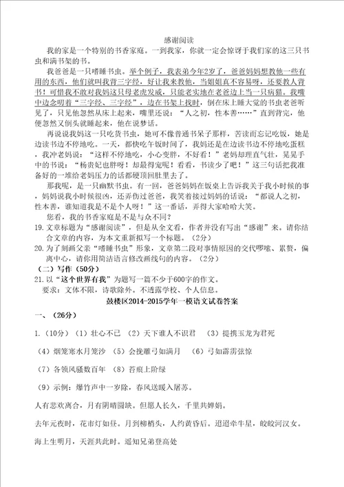 南京市鼓楼区一模语文附答案