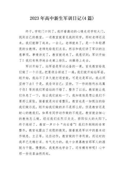 2023年高中新生军训日记(4篇).docx