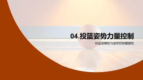 小学生篮球技巧全解析