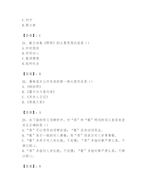 2024年国家电网招聘之文学哲学类题库附完整答案（全优）.docx
