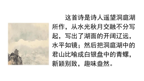 17 古诗三首 望洞庭 课件