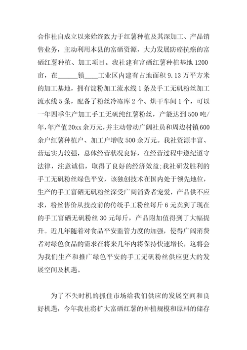 银行借款申请书范文