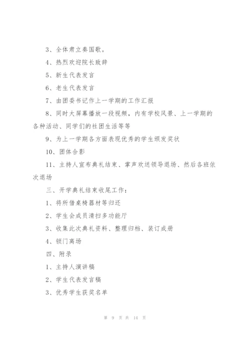 开学典礼主题方案范文5篇.docx