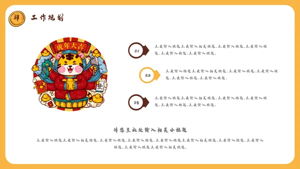国潮风虎年规划全年工作总结通用PPT模板