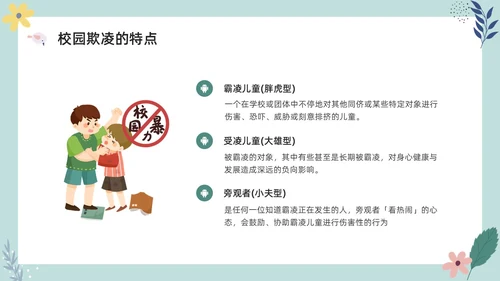 彩色小清新卡通预防校园欺凌家长会PPT课件