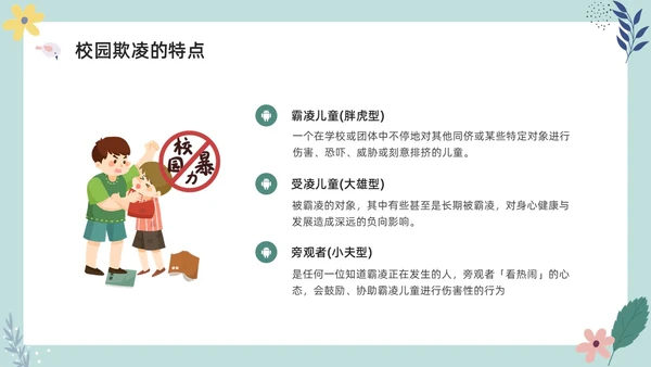 彩色小清新卡通预防校园欺凌家长会PPT课件