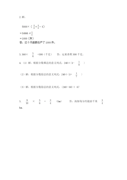 人教版六年级上册数学期中测试卷含答案（实用）.docx