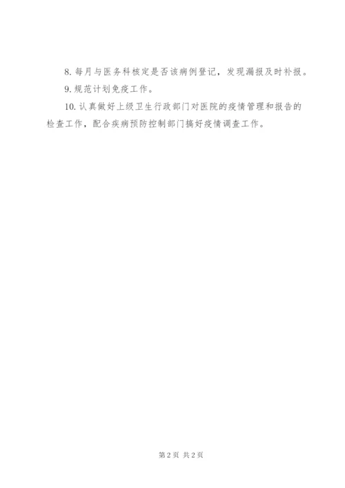 预防保健科工作制度√.docx