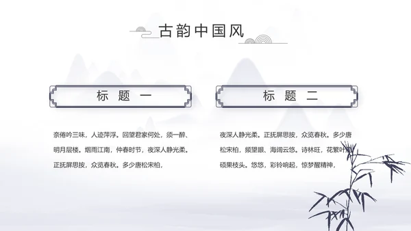 中国风个人简历自我介绍岗位竞聘PPT