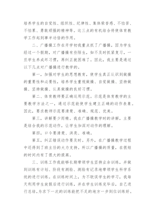 三年级体育教学工作总结.docx
