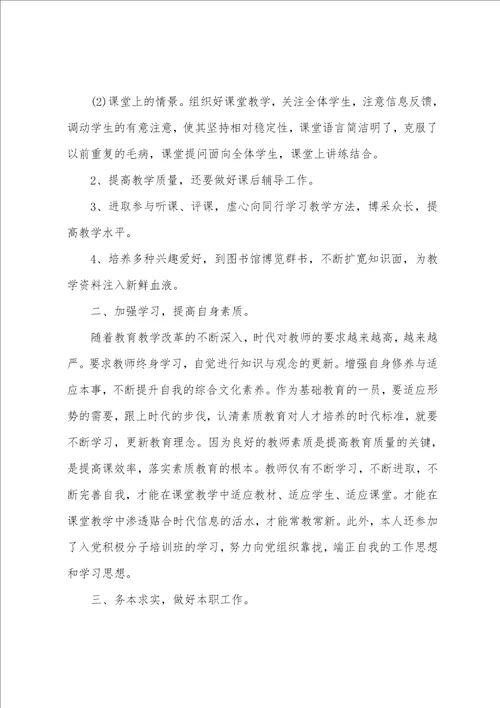 大学教师自我总结报告2022范文